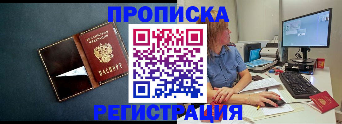 прописка в Татарске