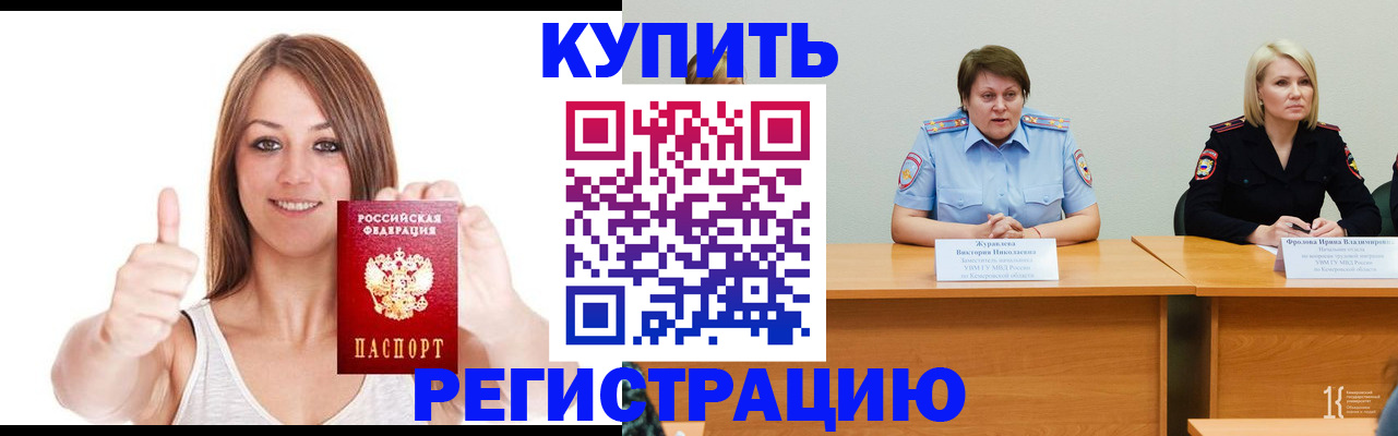 где прописаться в Татарске