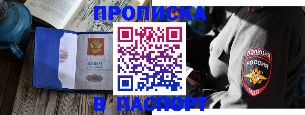 временная регистрация надежно в Татарске