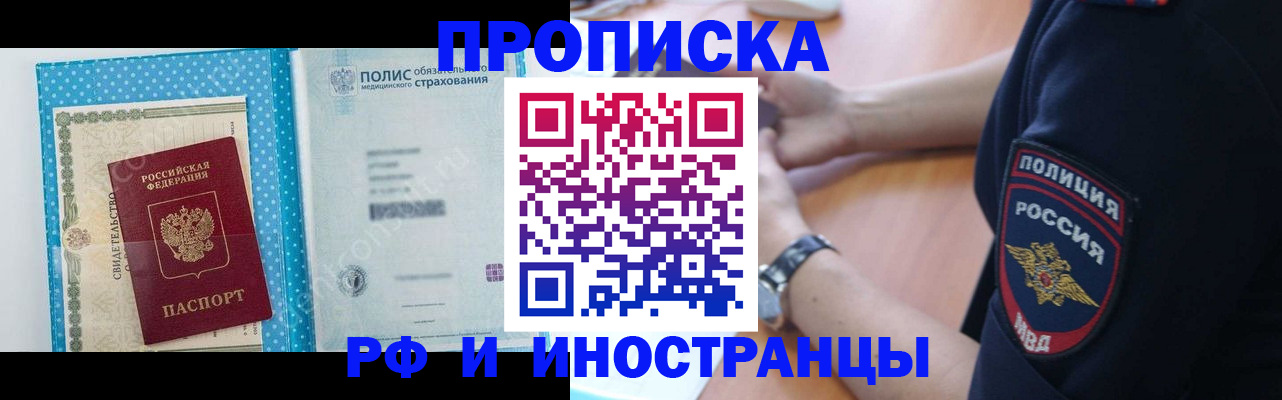 временная регистрация 2025 в Татарске