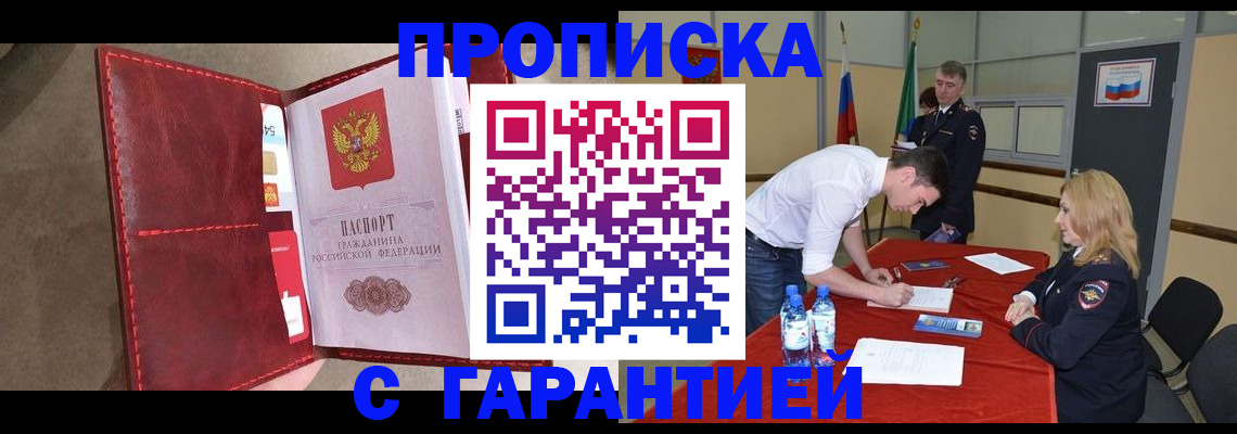 временная регистрация адрес в Татарске