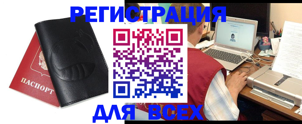 временная регистрация недорого в Татарске