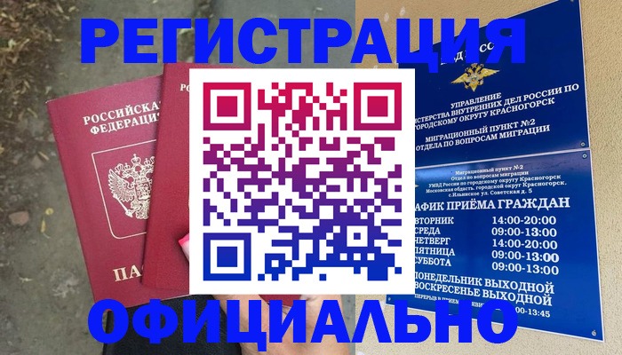 временная регистрация гарантия в Татарске