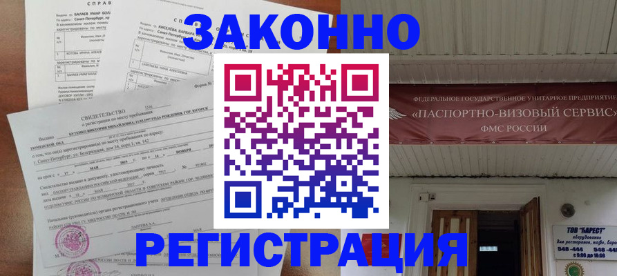 временная регистрация 2025 в Татарске