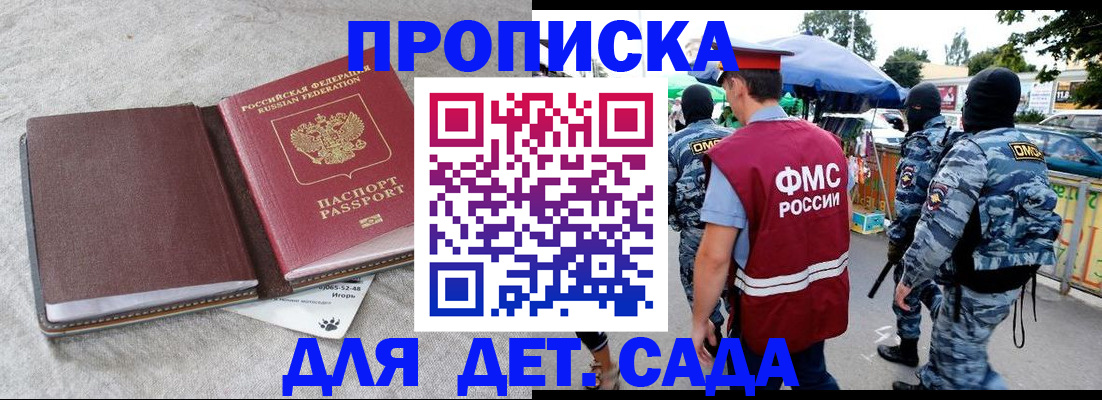 временная прописка в Татарске